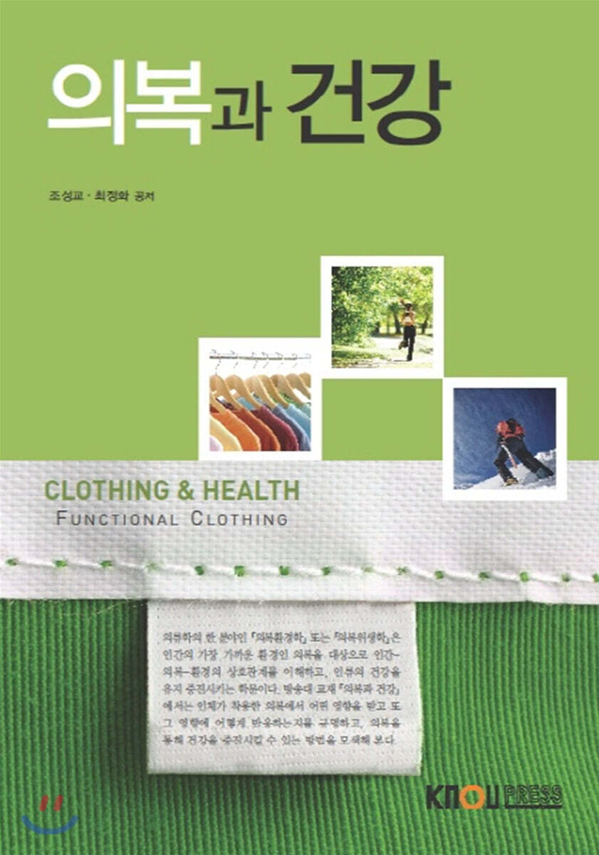 의복과건강