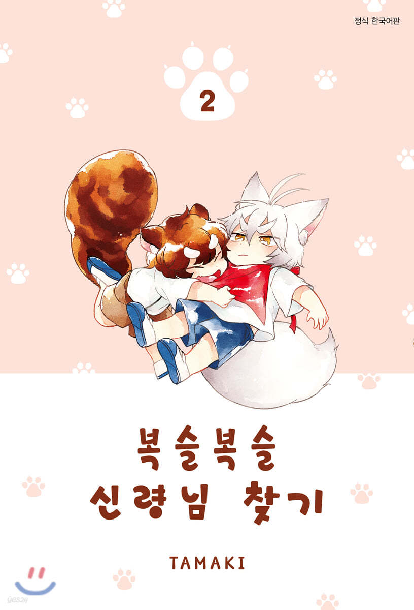 복슬복슬 신령님 찾기 2
