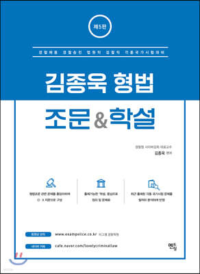 김종욱 형법 조문 & 학설