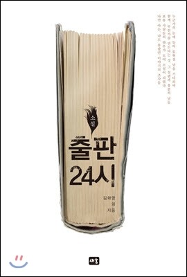 소설 출판 24시
