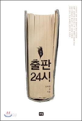 소설 출판 24시