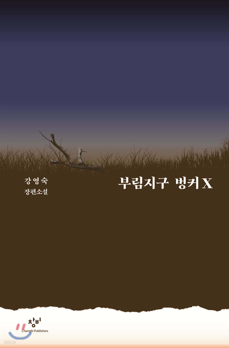 부림지구 벙커X
