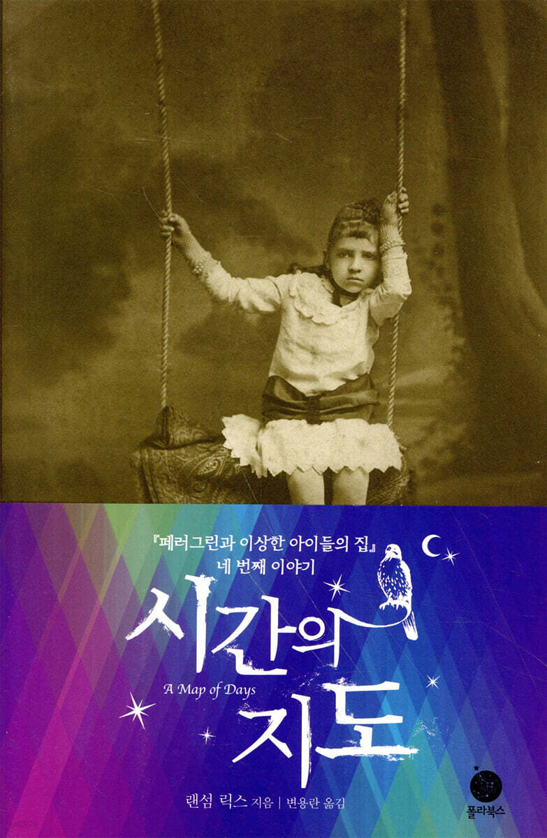 시간의 지도