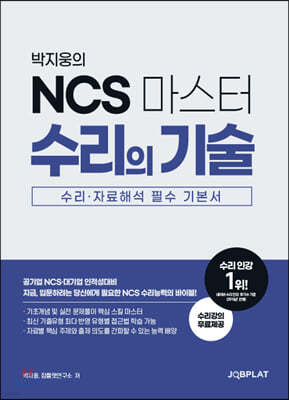 NCS 마스터 수리의 기술