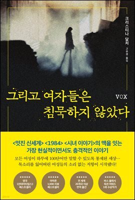 그리고 여자들은 침묵하지 않았다