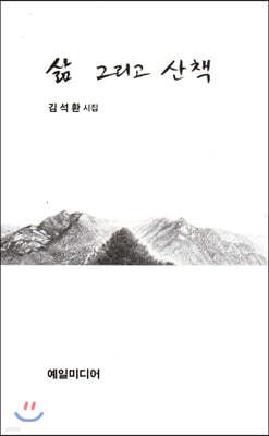 삶 그리고 산책