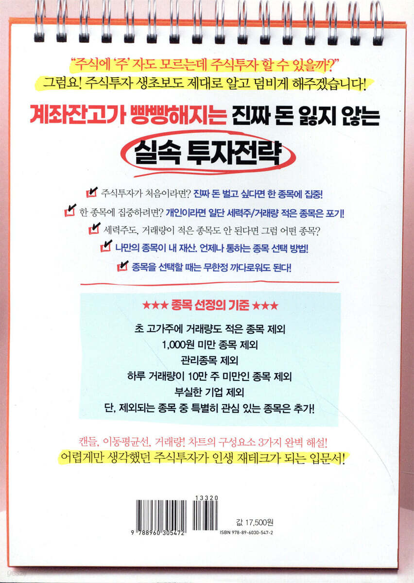 첫 주식 투자 공부 | 유지윤 | 황금부엉이 - 예스24