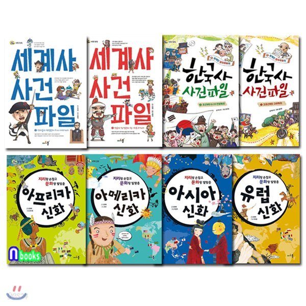 한국사 사건 파일2권+세계사 사건 파일2권+돌콩 세계 신화4권 세트/전8권/초등중학년