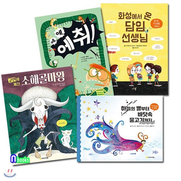 아르볼 바로나무 1-4 세트/전4권/고민에빠진소해골마왕.화성에서온담임선생님.하늘의별부터바닷속물고기까지.즐거운학교생활을위한비법서/초등 저학년 그림책