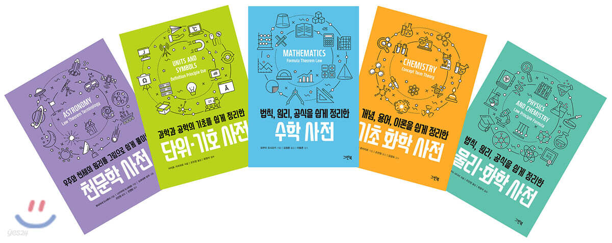 그린북 과학사전 시리즈 세트
