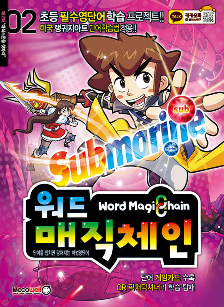 워드 매직 체인 2