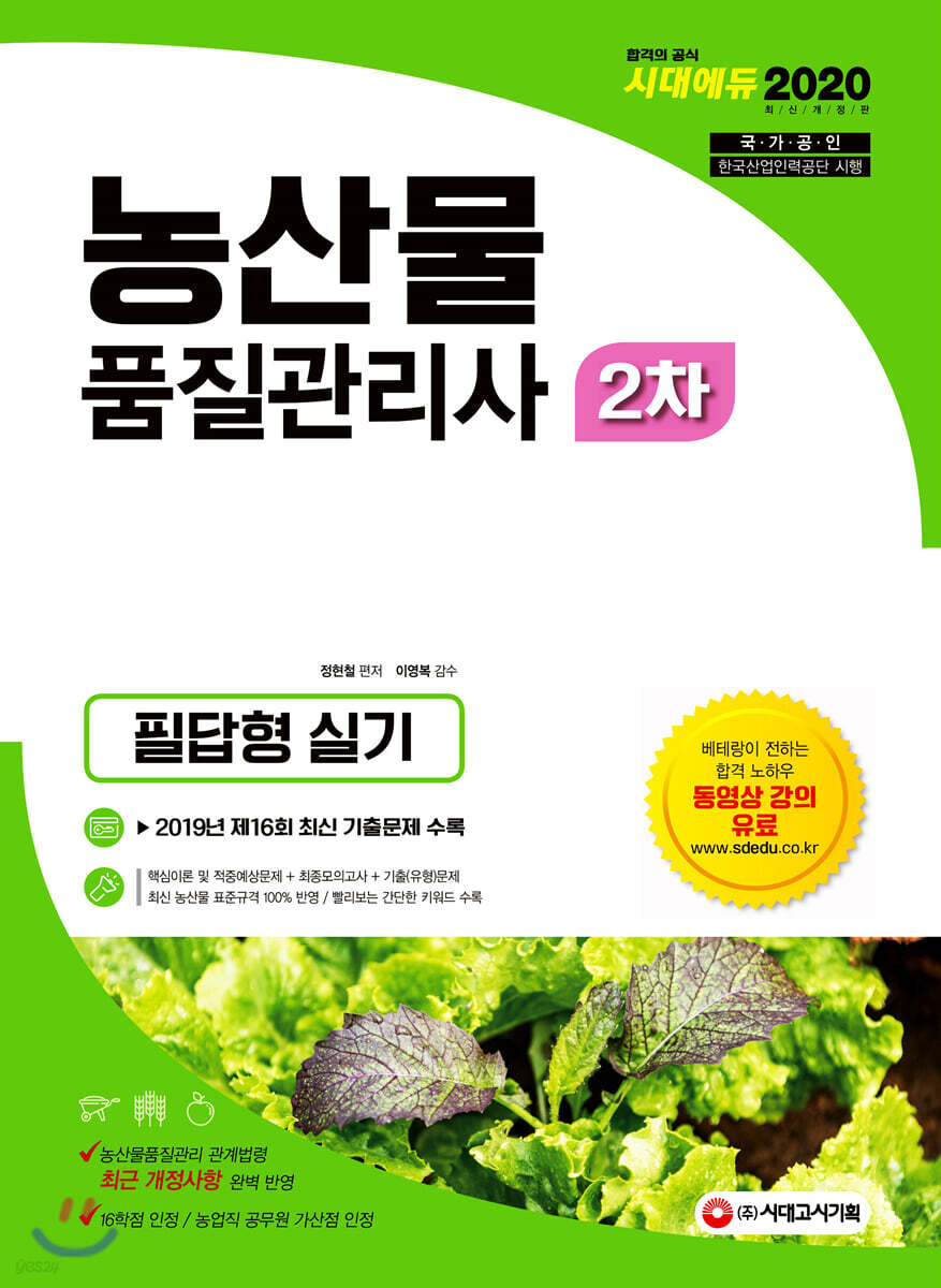 2020 농산물품질관리사 2차 필답형 실기