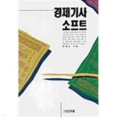 경제기사 소프트/ 곽해선/ 1993년 1월