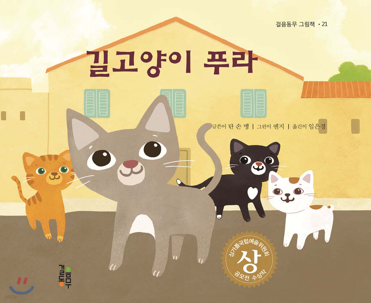 길고양이 푸라