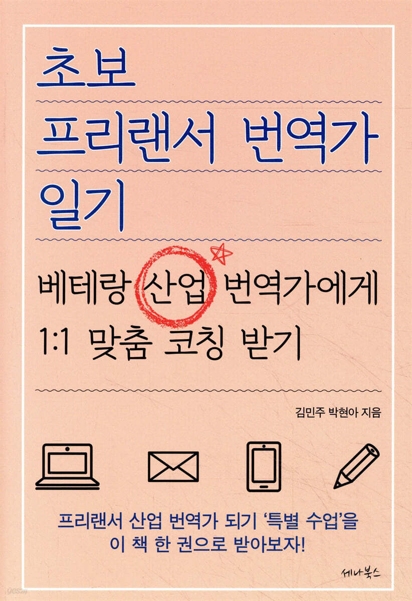 초보 프리랜서 번역가 일기