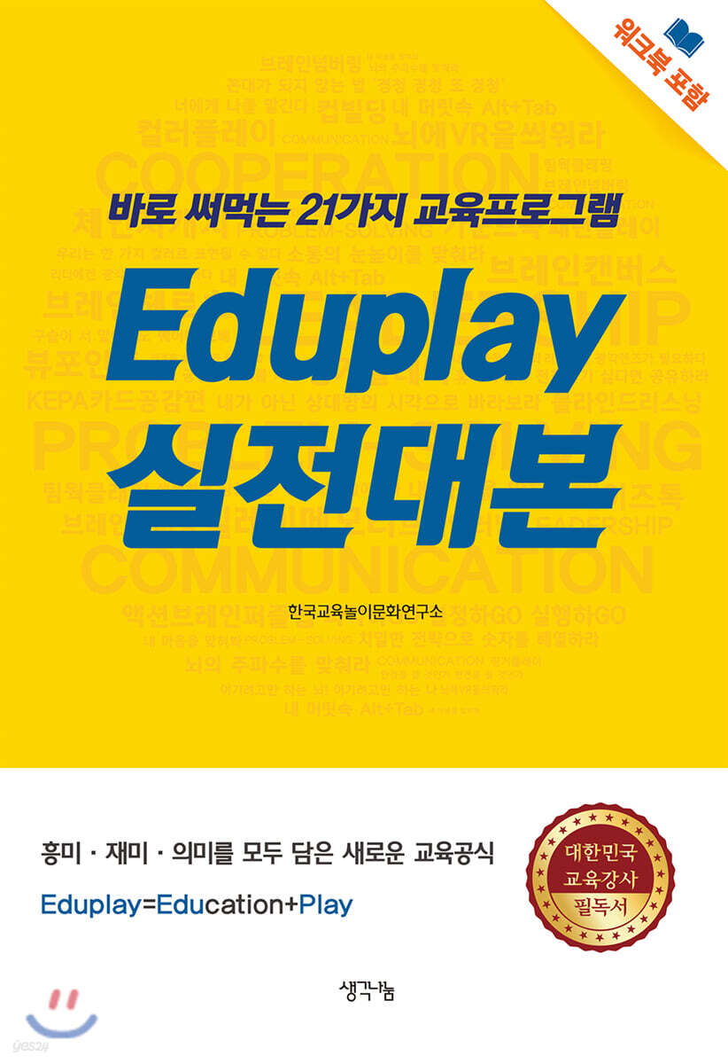 Eduplay 실전 대본