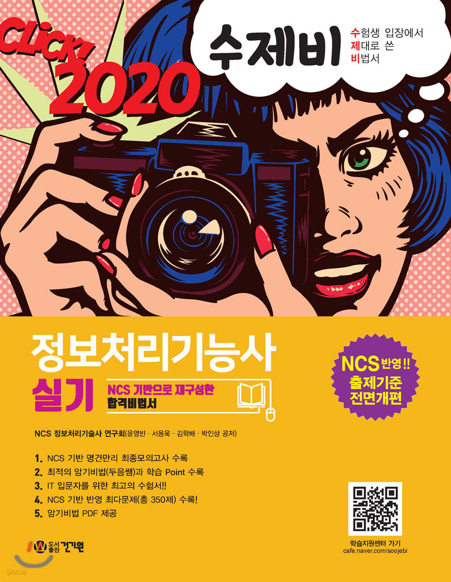 2020 수제비 정보처리기능사 실기