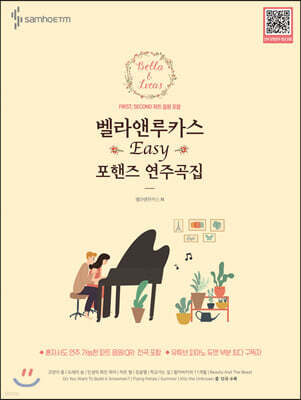 벨라앤루카스 포핸즈 연주곡집 Easy Ver.