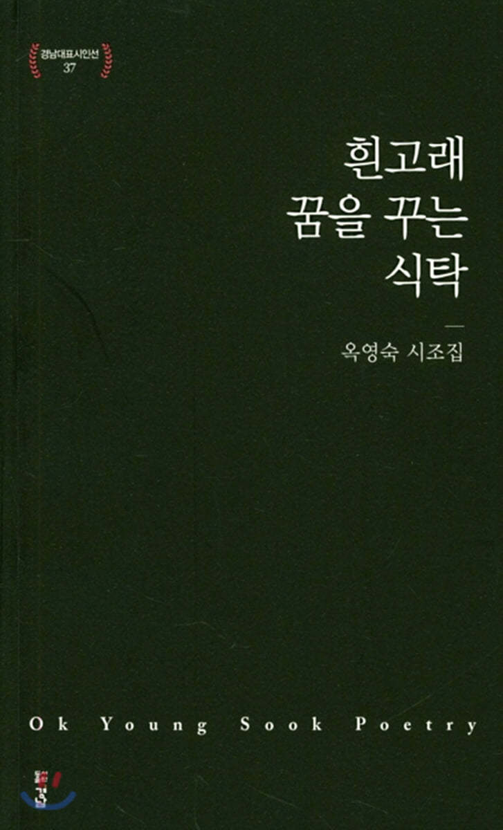 흰고래 꿈을 꾸는 식탁