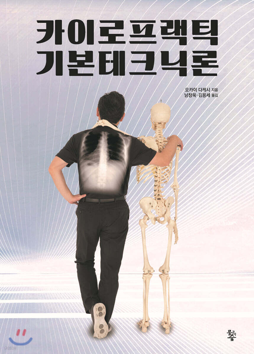 카이로프랙틱 기본테크닉론