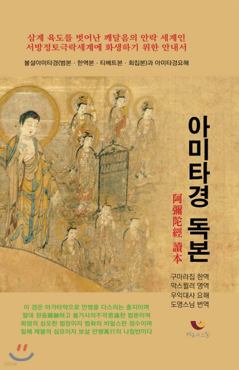 아미타경 독본