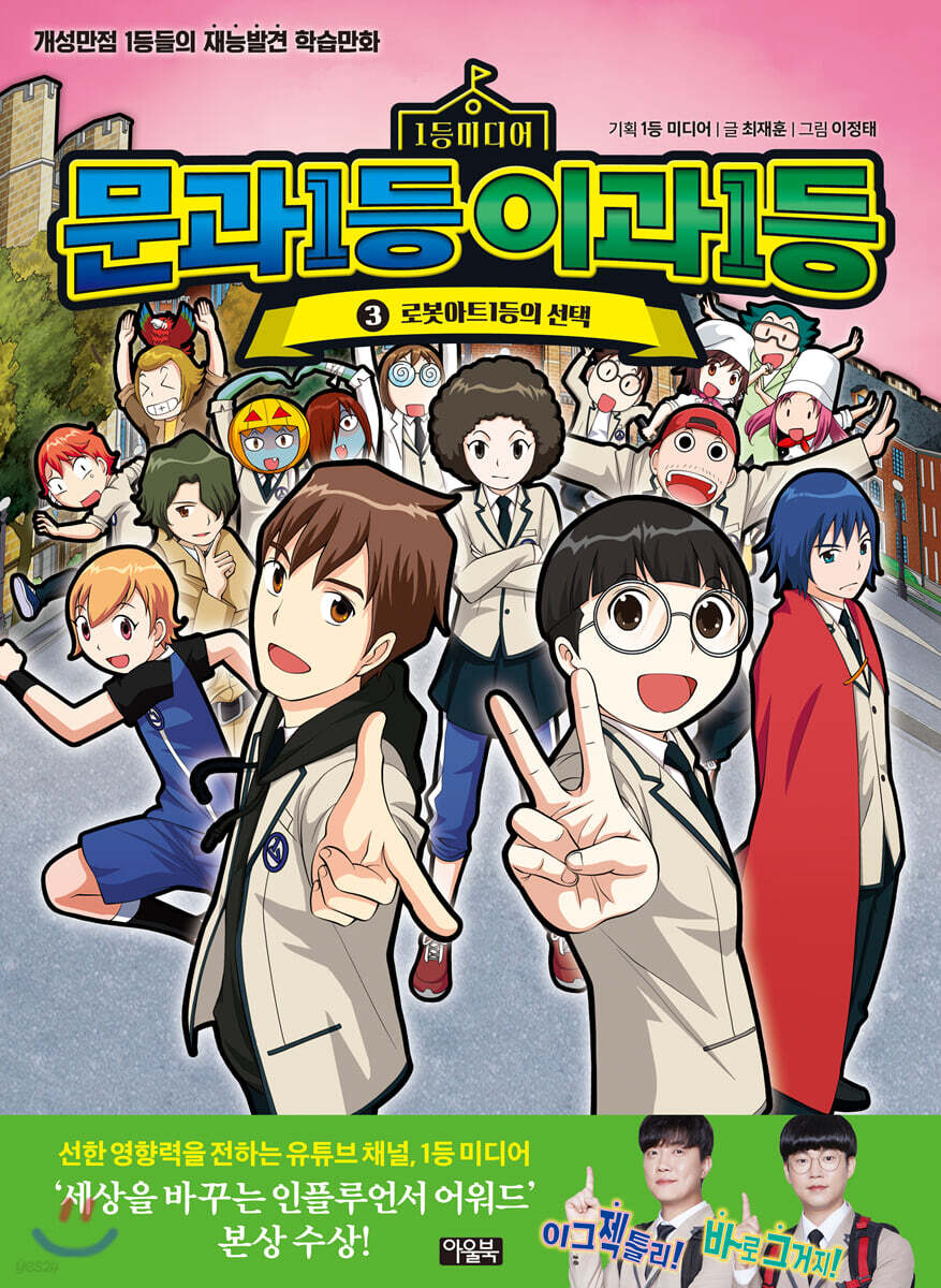 문과1등 이과1등 3