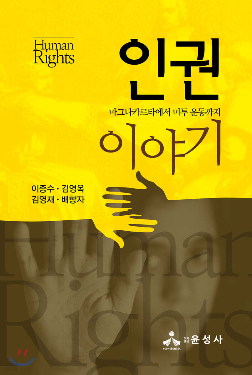 인권이야기