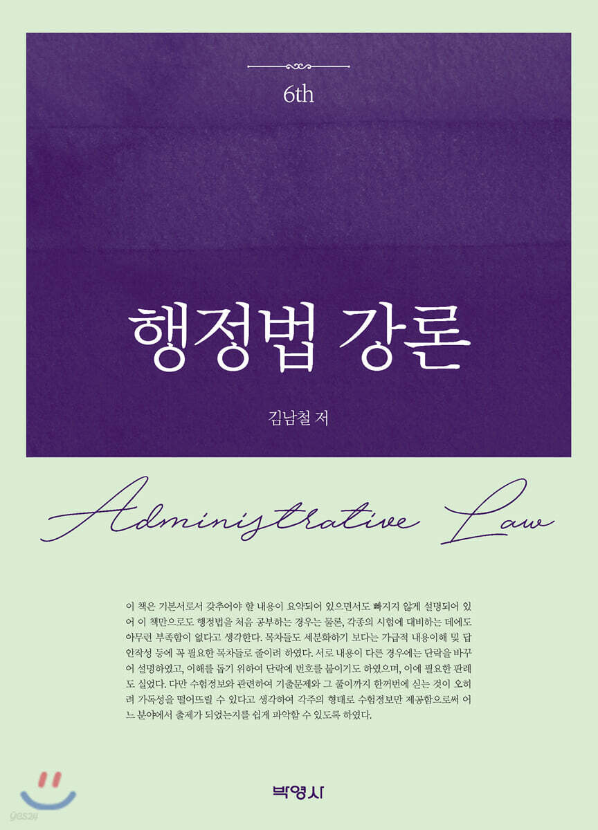 행정법강론