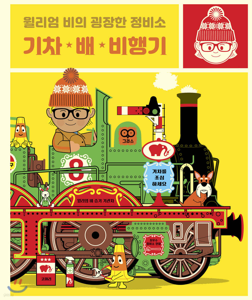 기차 · 배 · 비행기