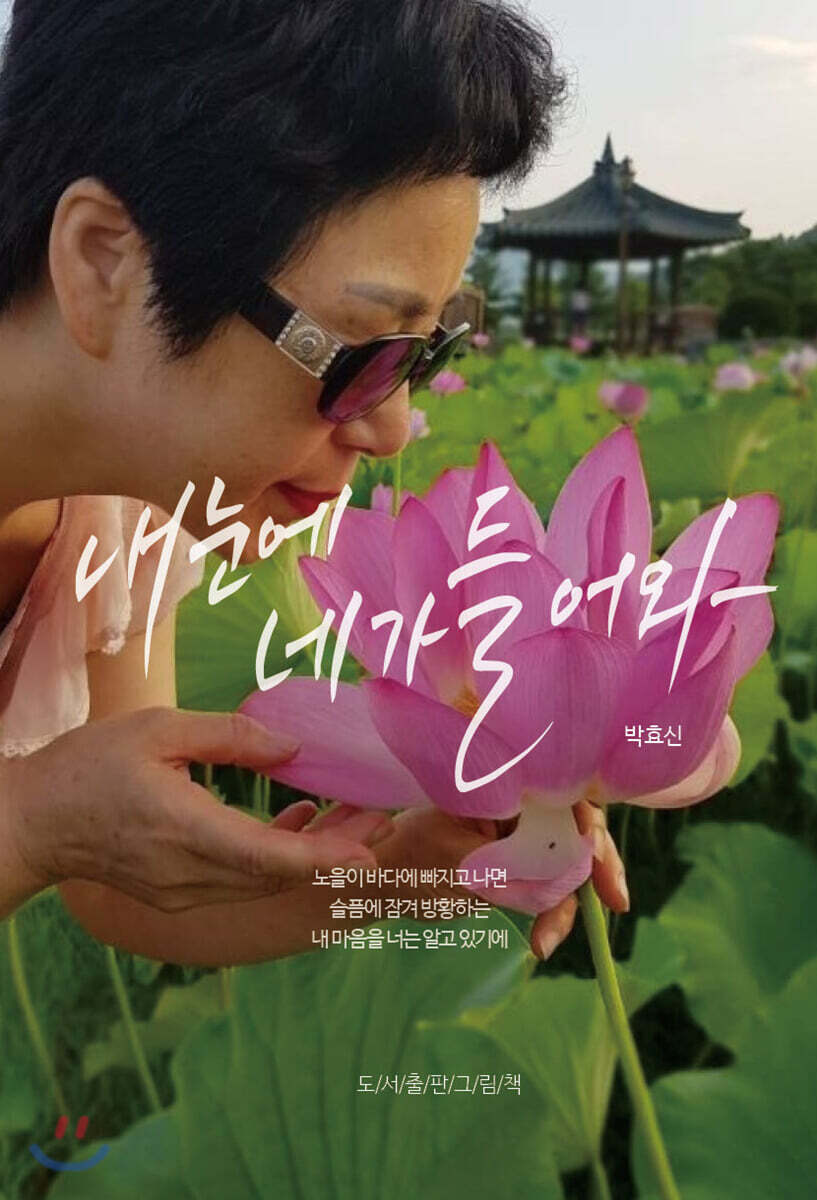내 눈에 네가 들어와