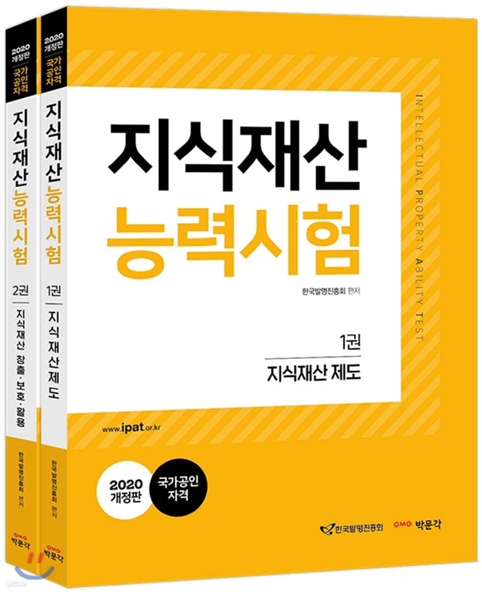 2020 지식재산능력시험 세트