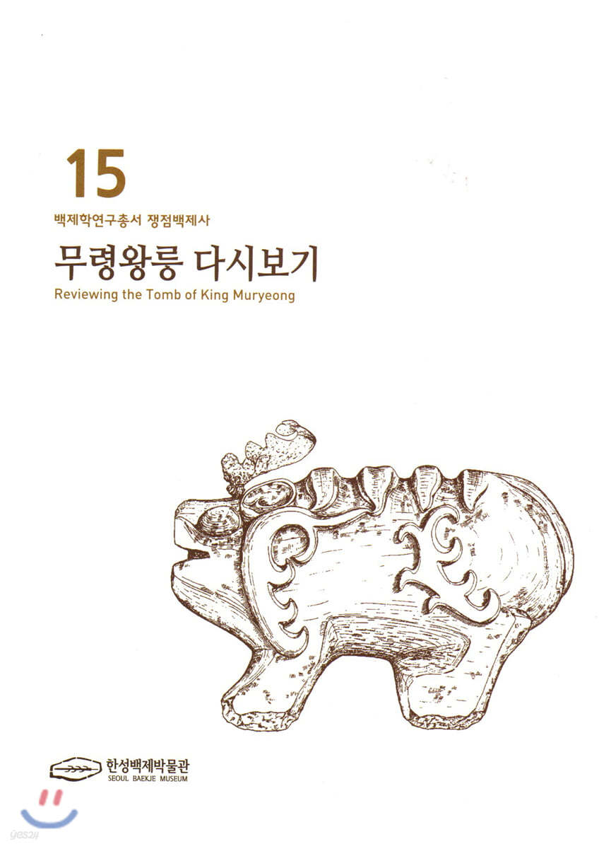 무령왕릉 다시보기