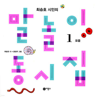 말놀이 동시집 1