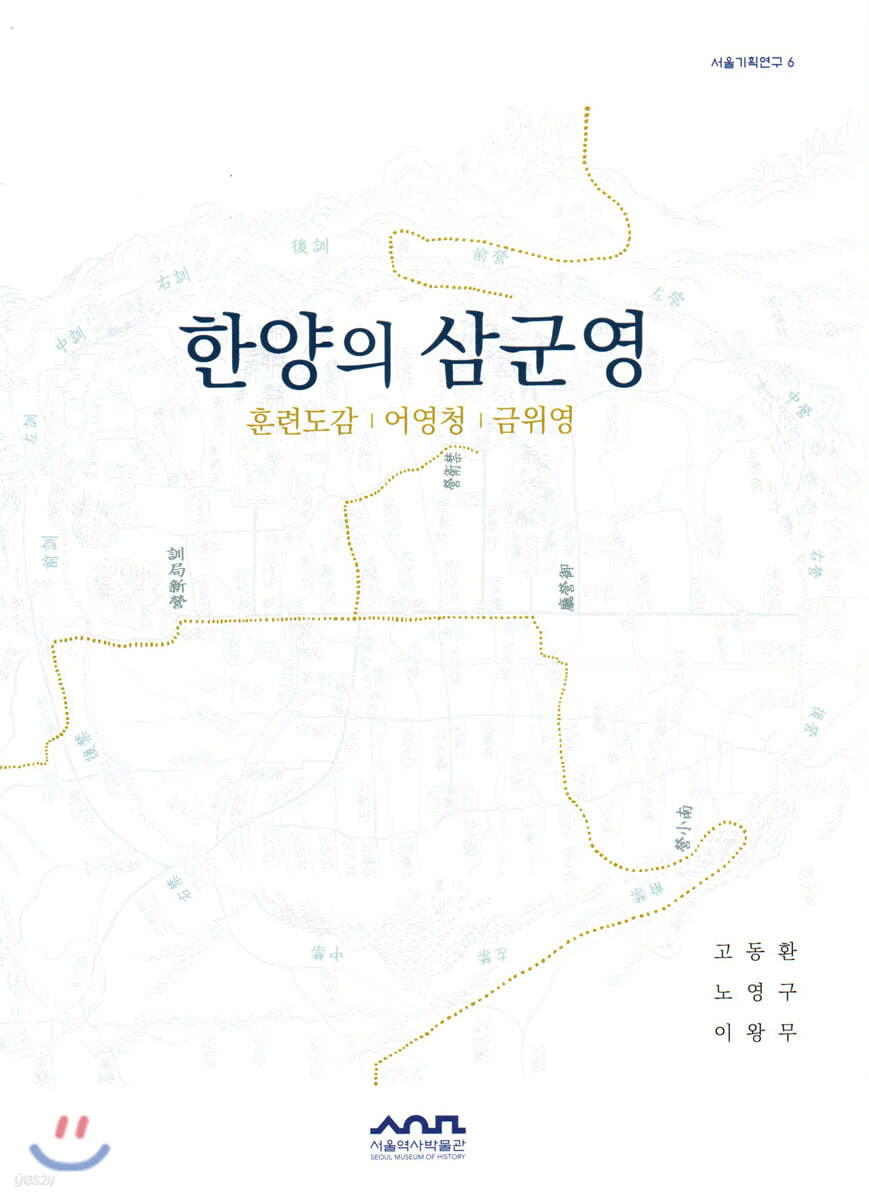 한양의 삼군영