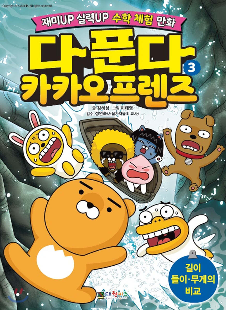 다 푼다 카카오프렌즈 3