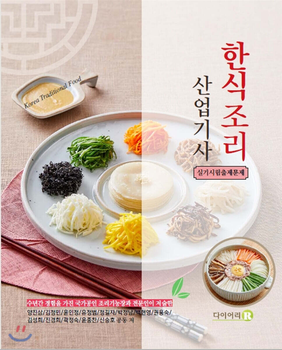 한식조리 산업기사 실기시험출제문제