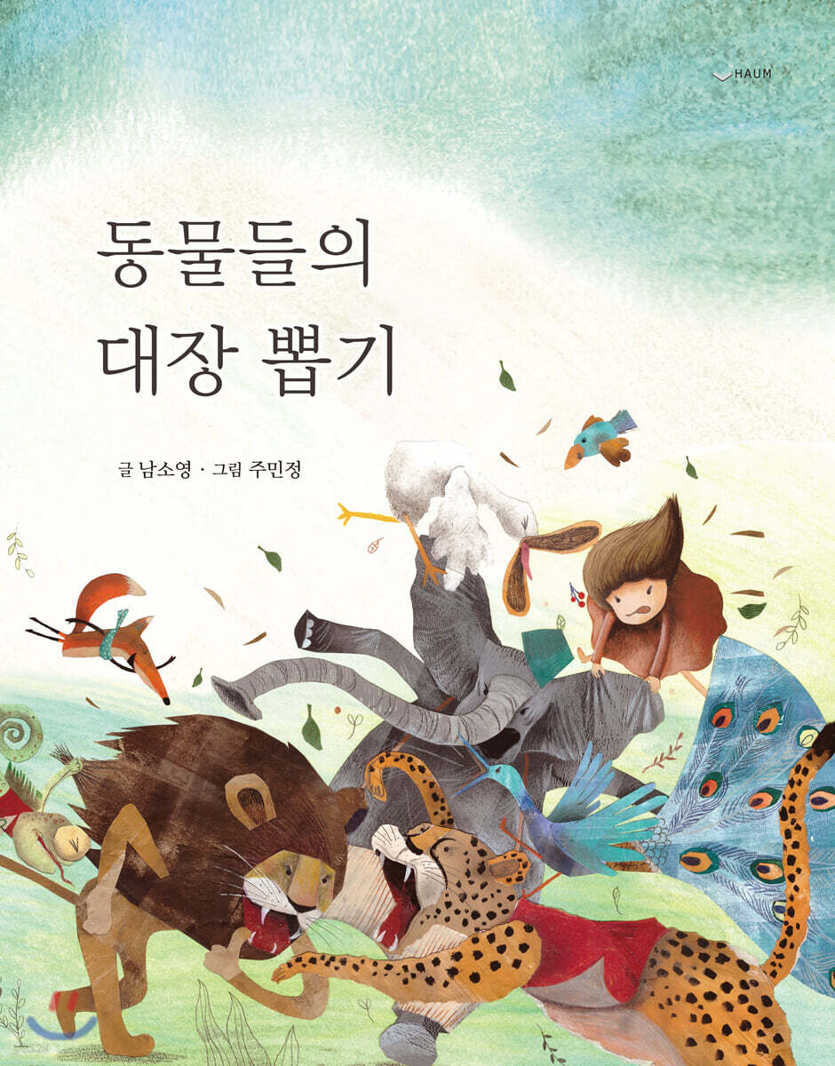 동물들의 대장 뽑기