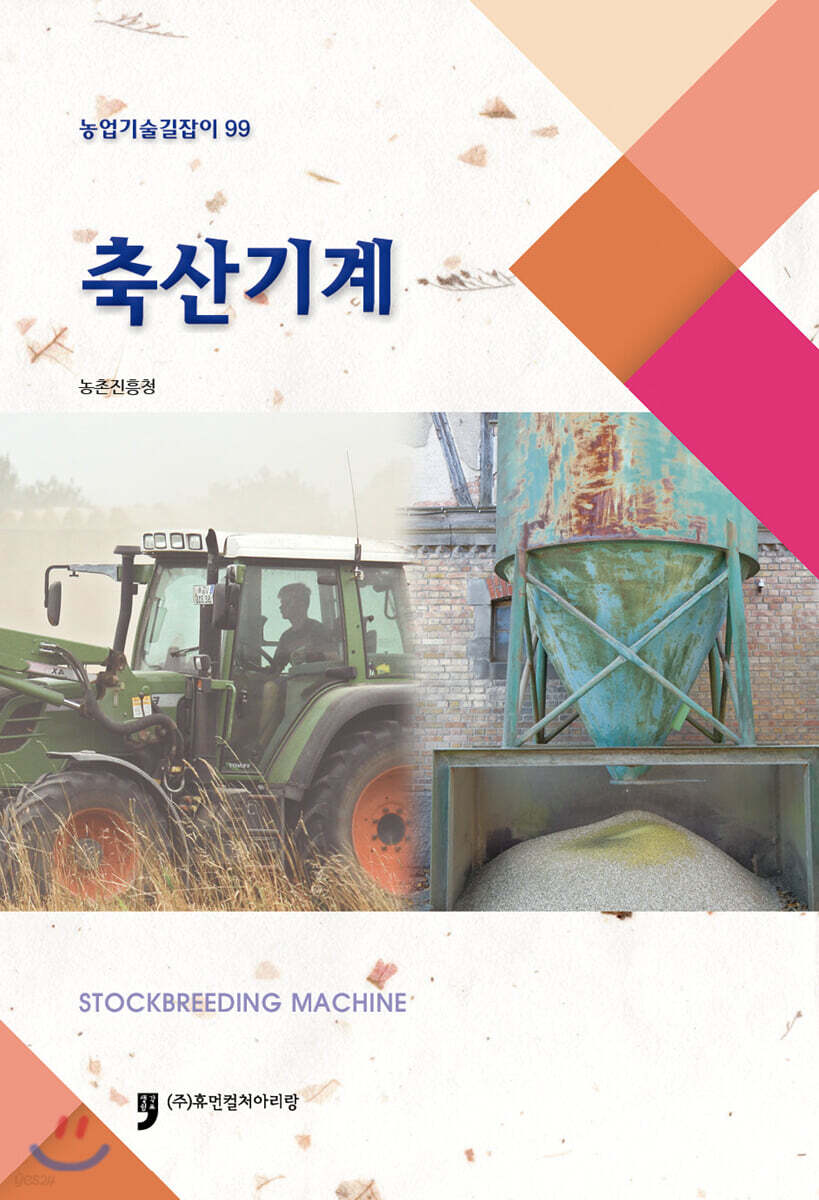 축산기계 - 예스24