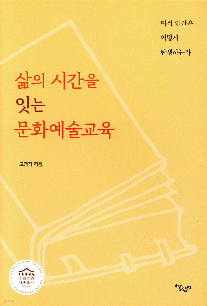삶의 시간을 잇는 문화예술교육