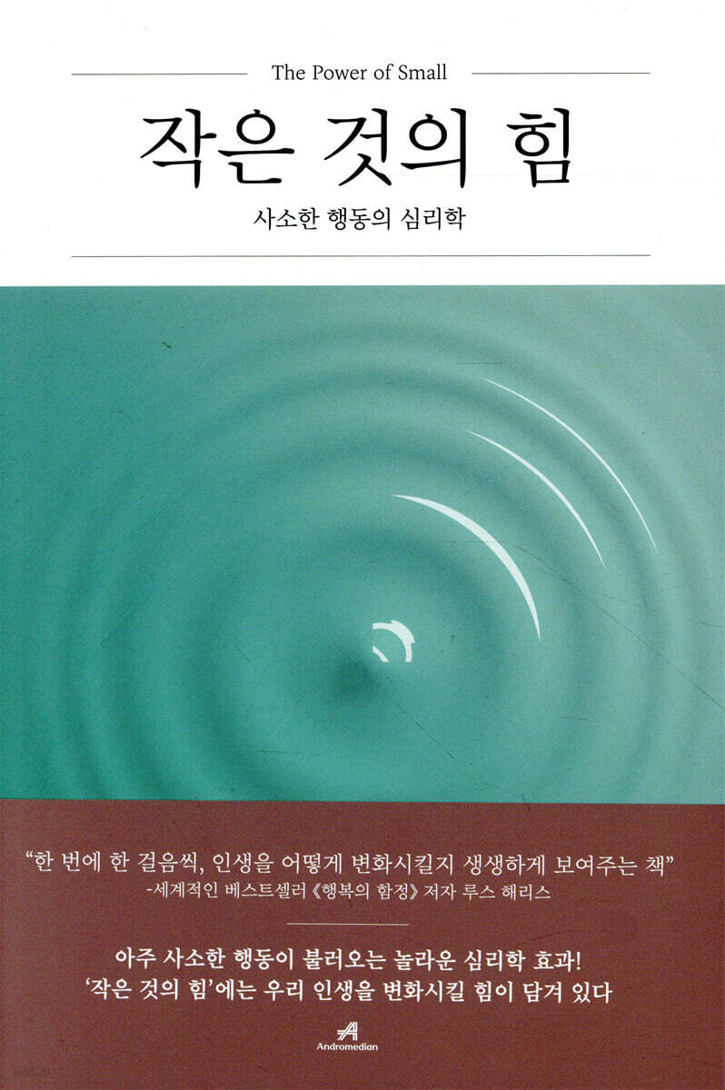 작은 것의 힘