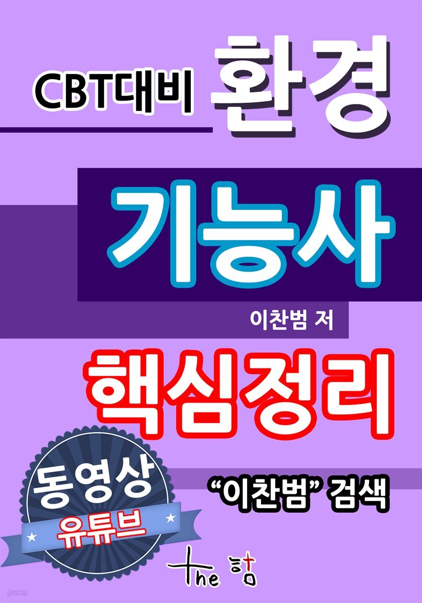 CBT 대비 환경기능사 핵심정리