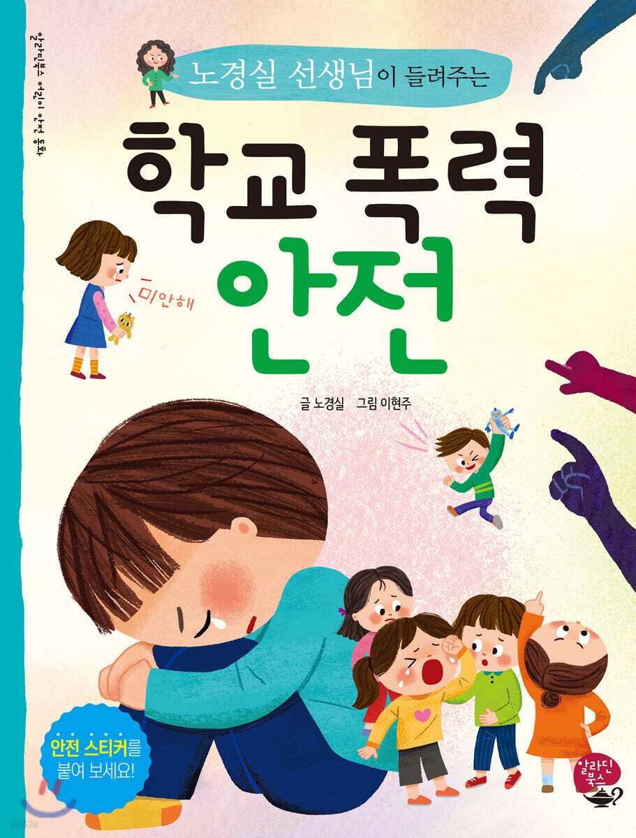 학교 폭력 안전