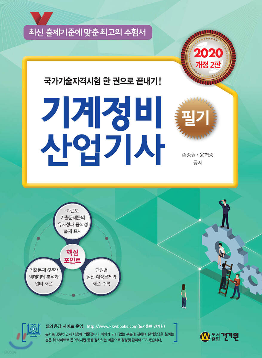 2020 기계정비산업기사 필기