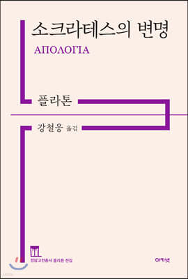 소크라테스의 변명