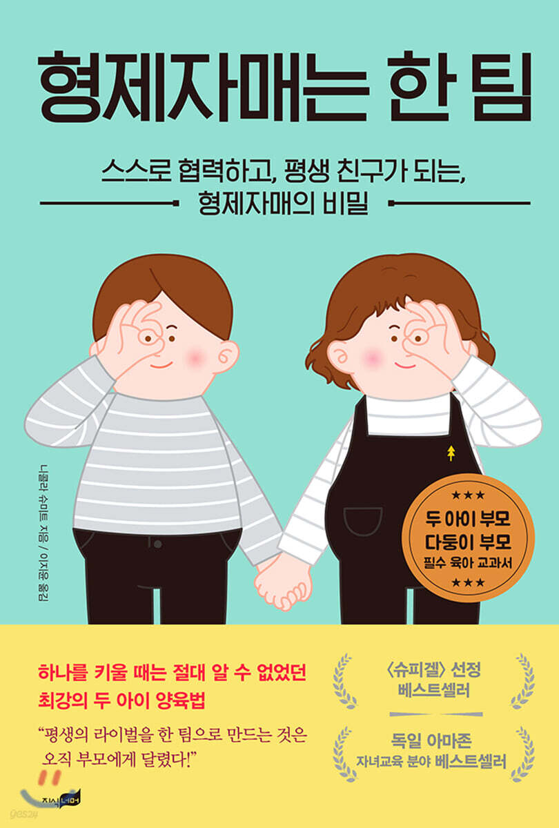 [대여] 형제자매는 한 팀