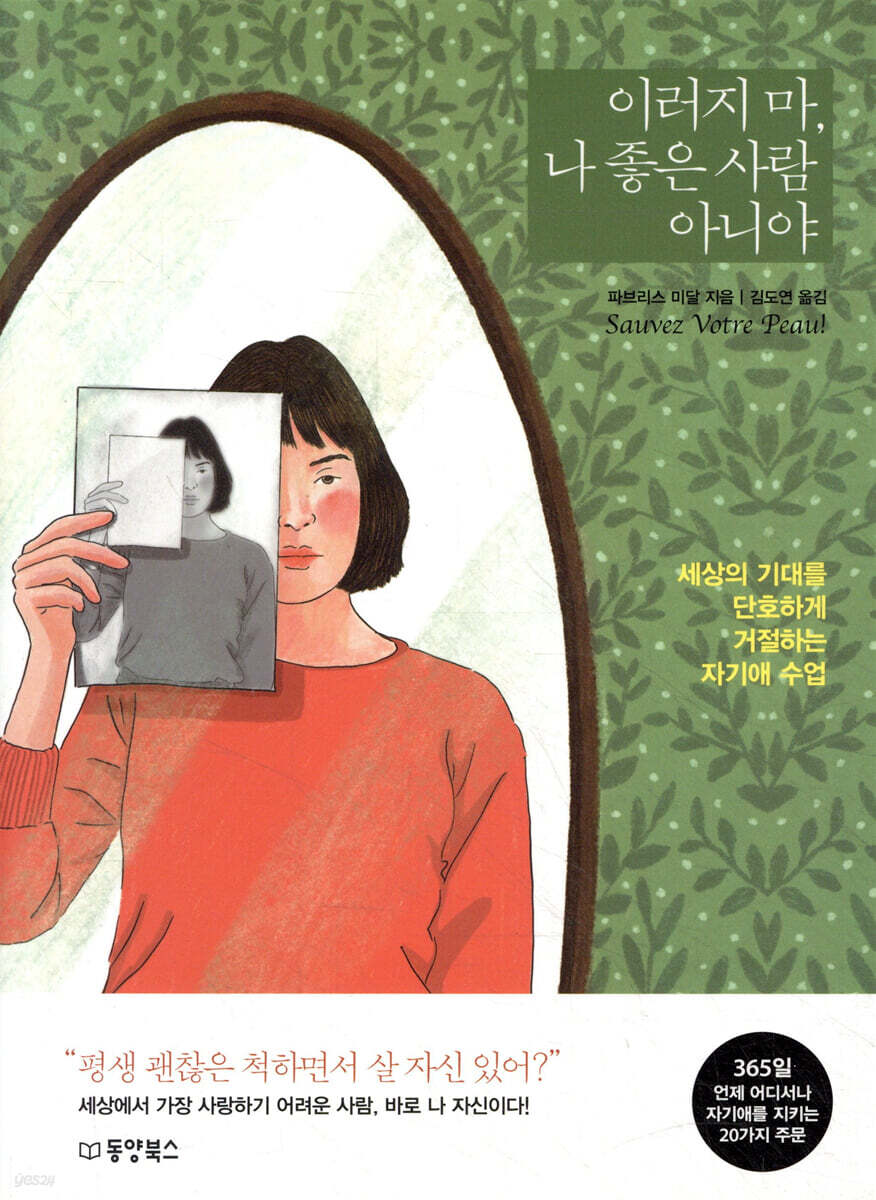 [대여] 이러지마 나 좋은 사람 아니야