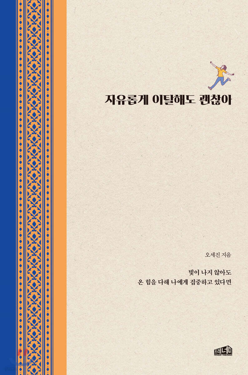 [대여] 자유롭게 이탈해도 괜찮아