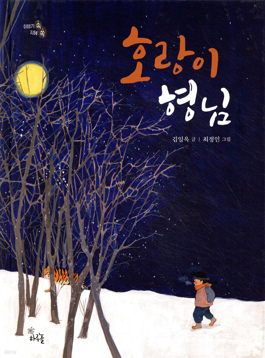 호랑이 형님