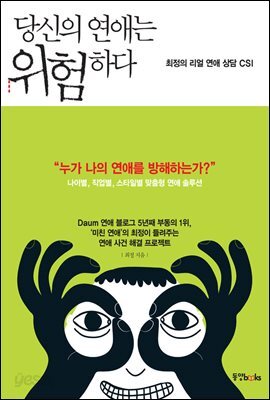 [대여] 당신의 연애는 위험하다
