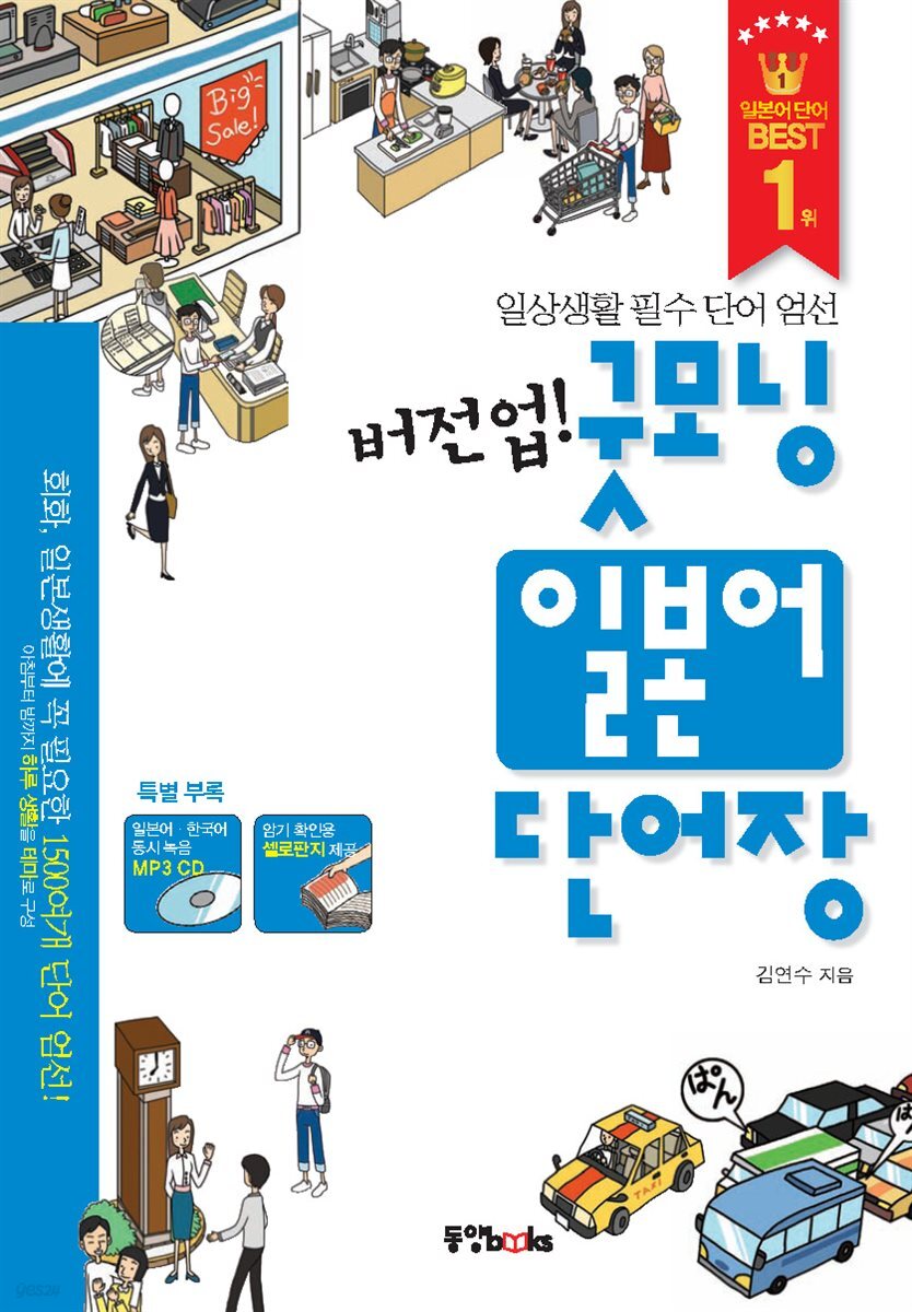 [대여] 버전업 굿모닝 일본어 단어장